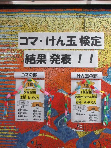 コマけん玉検定.JPG