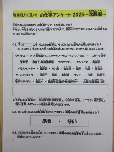 お仕事アンケート①.jpg