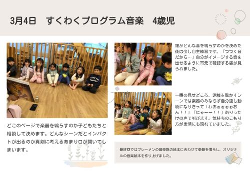 3月4歳音楽.jpg