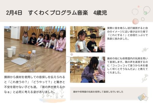 2月4歳音楽.jpg