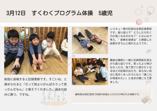 3月5歳体操.jpg