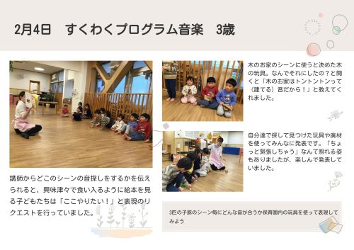 2月3歳音楽.jpg