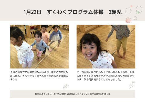 1月3歳体操.jpg