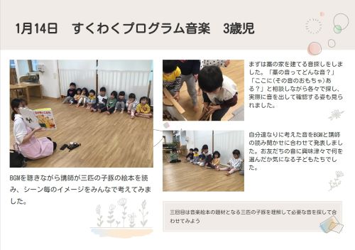 3歳1月音楽.jpg