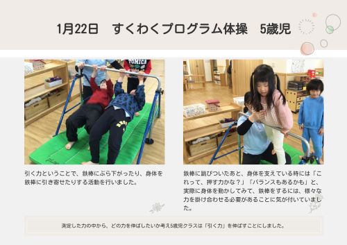 1月5歳体操.jpg