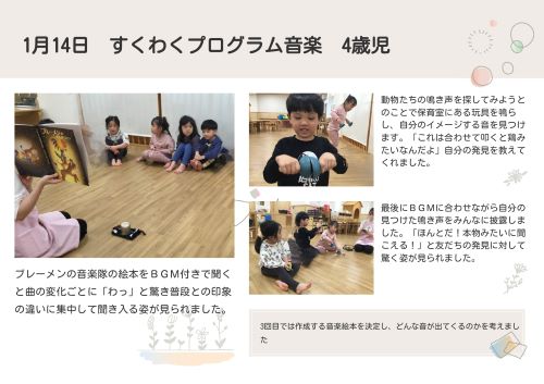 1月4歳音楽.jpg