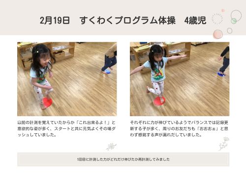 2月4歳体操.jpg