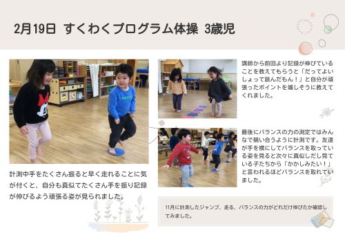 2月3歳体操.jpg