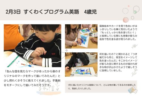 2月4歳英語.jpg