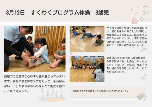3月3歳体操.jpg