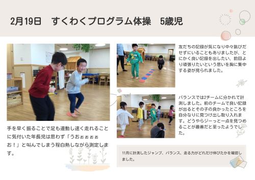 2月5歳体操.jpg