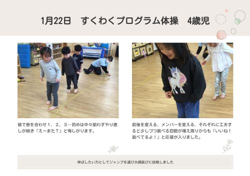 1月4歳体操.jpg