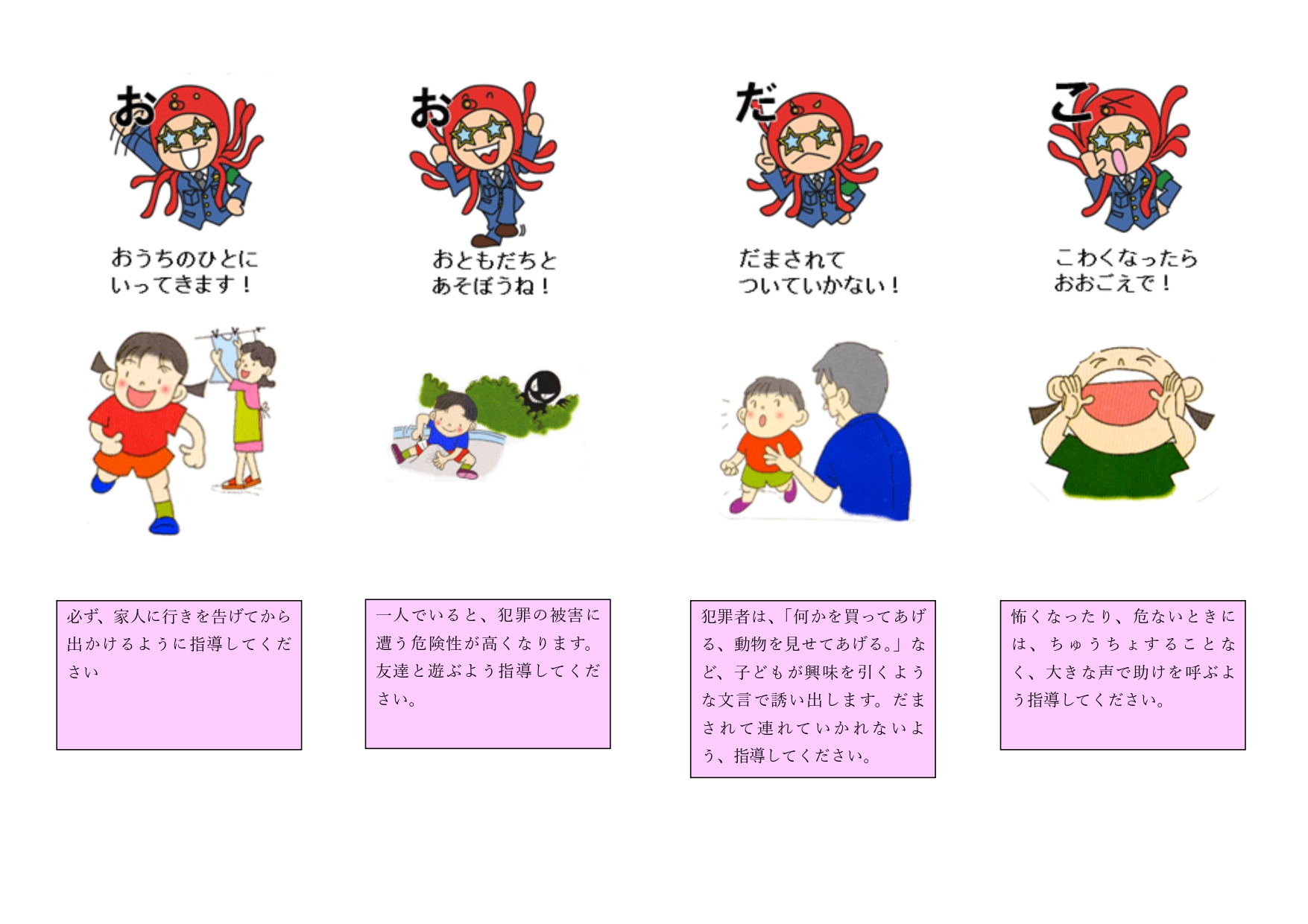 ブログ防犯④おおだこポリス_page-0001.jpg