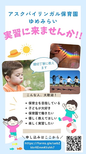 アスクバイリンガル保育園.jpg