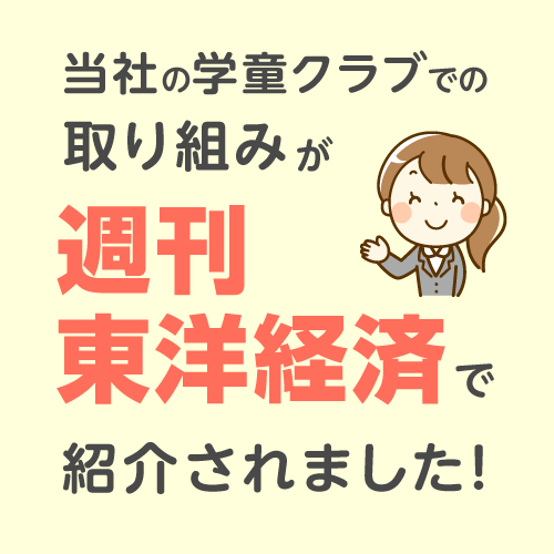 【メディア掲載】『週刊東洋経済』で紹介されました