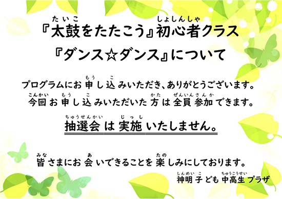 抽選結果