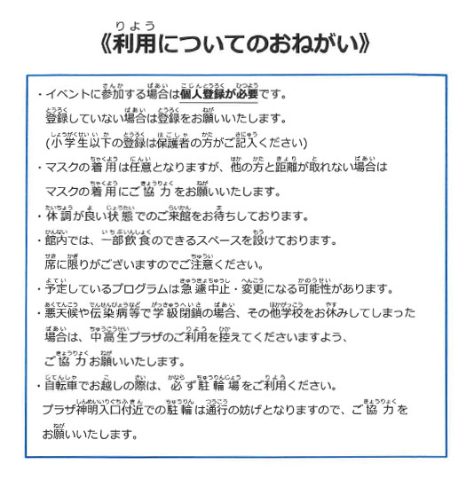 利用についてのお願い